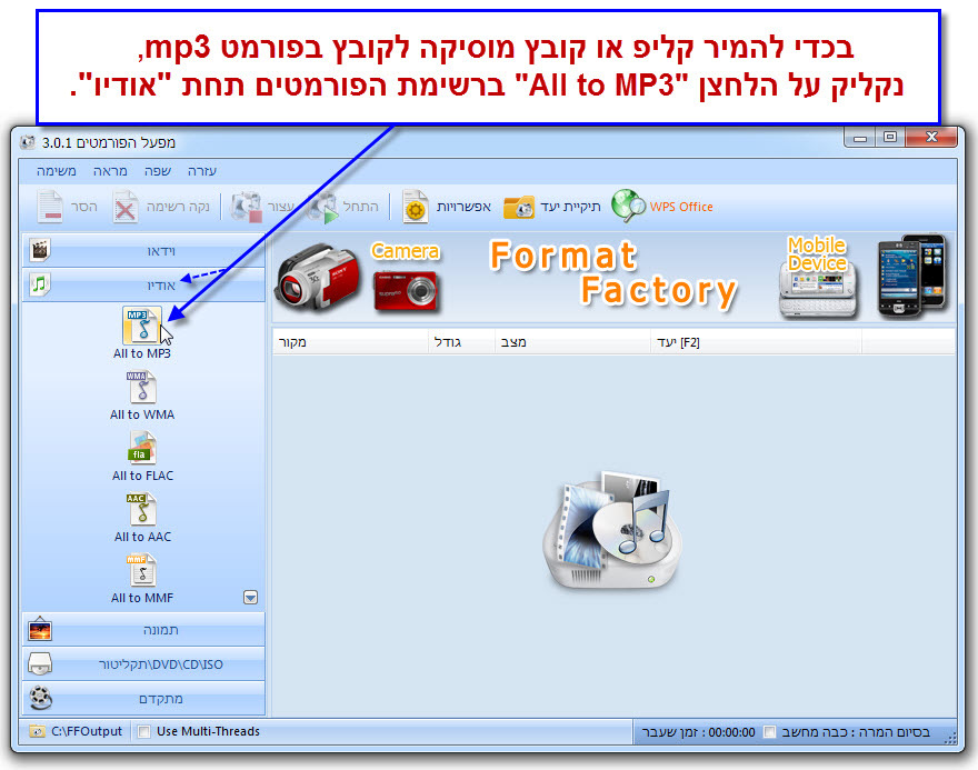 Format Factory - מדריך המרת קבצים ל mp3 2