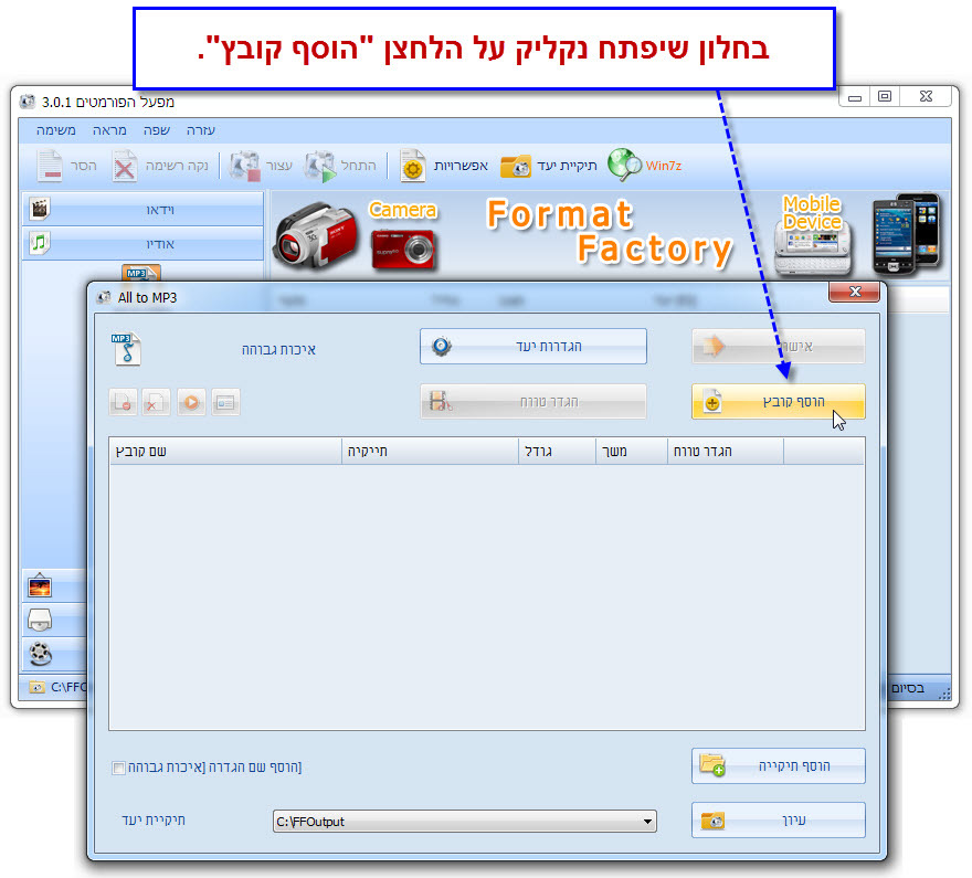 Format Factory - מדריך המרת קבצים ל mp3 3