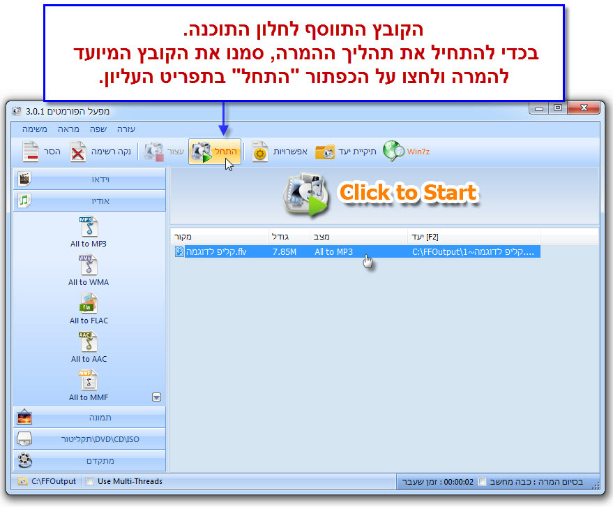 Format Factory - מדריך המרת קבצים ל mp3 6
