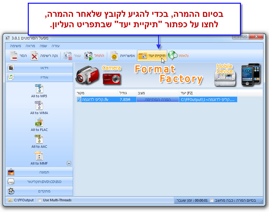 Format Factory - מדריך המרת קבצים ל mp3 7