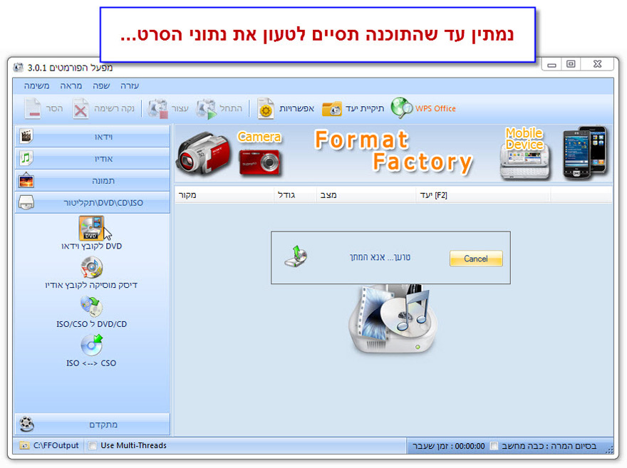 Format Factory - מדריך העתקת דיסק DVD למחשב - 2