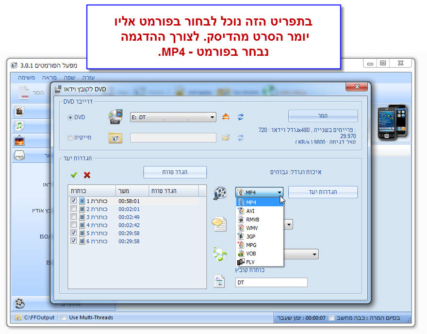 Format Factory - מדריך העתקת דיסק DVD למחשב - 3