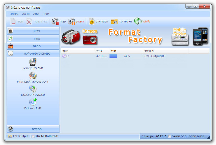 Format Factory - מדריך העתקת דיסק DVD למחשב - 6