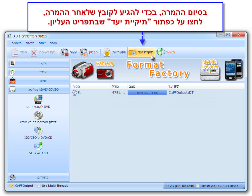 Format Factory - מדריך העתקת דיסק DVD למחשב - 7