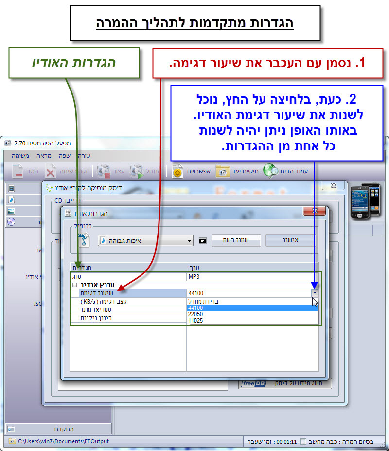 Format Factory - מדריך העתקת דיסק למחשב - 4