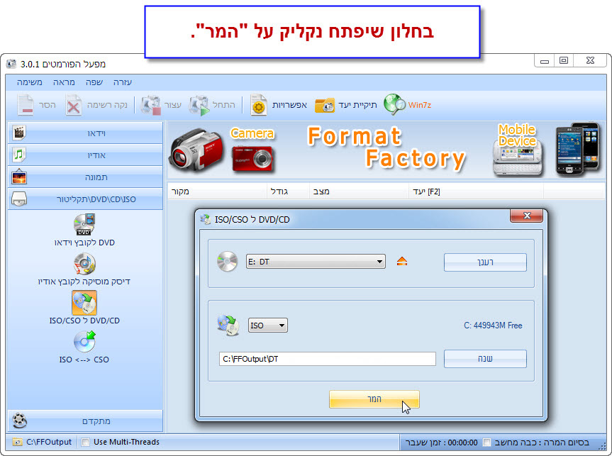 Format Factory - מדריך יצירת קובץ ISO 2