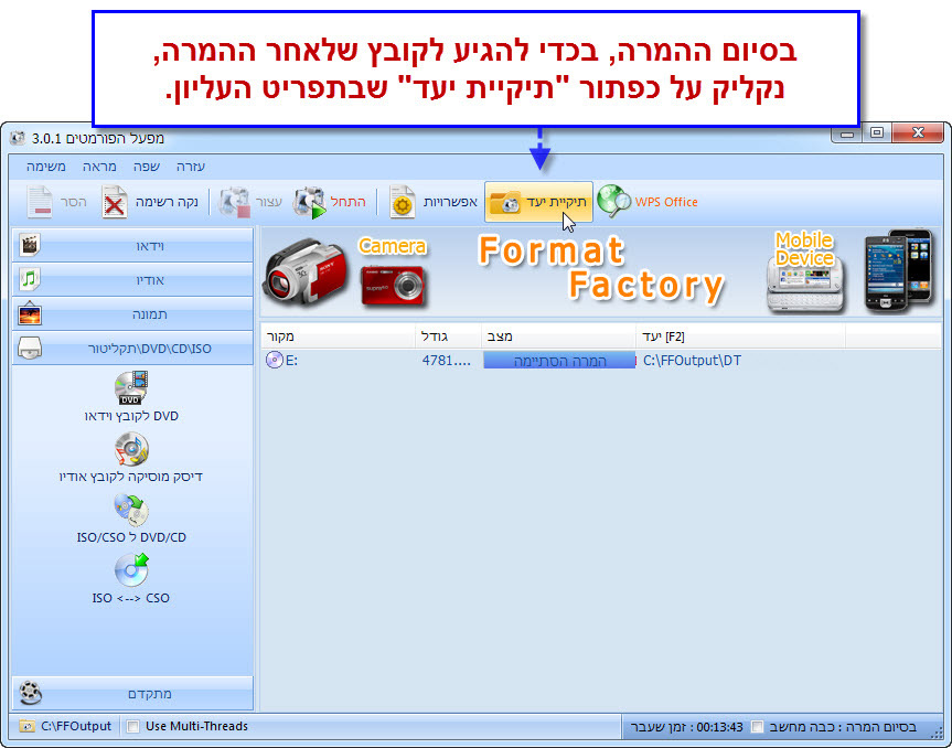 Format Factory - מדריך יצירת קובץ ISO 5