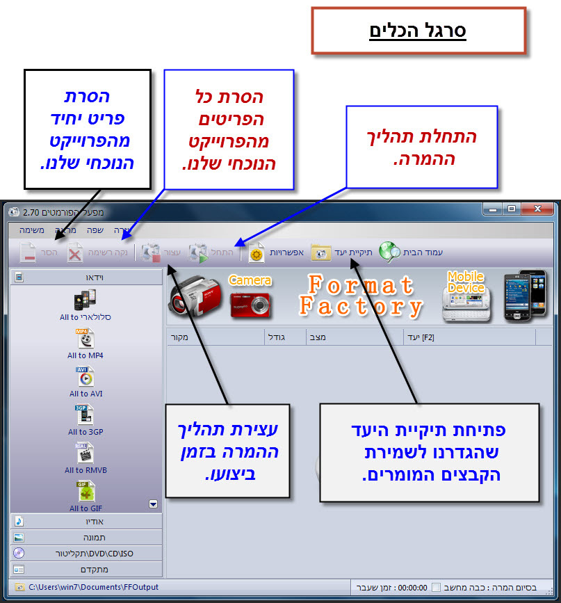 מדריך Format Factory - הסרגל העליון וחלון אפשרויות להגדרות מתקדמות 1