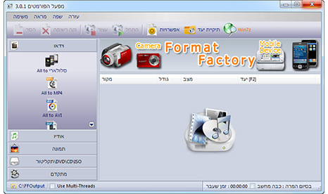 מדריך Format Factory
