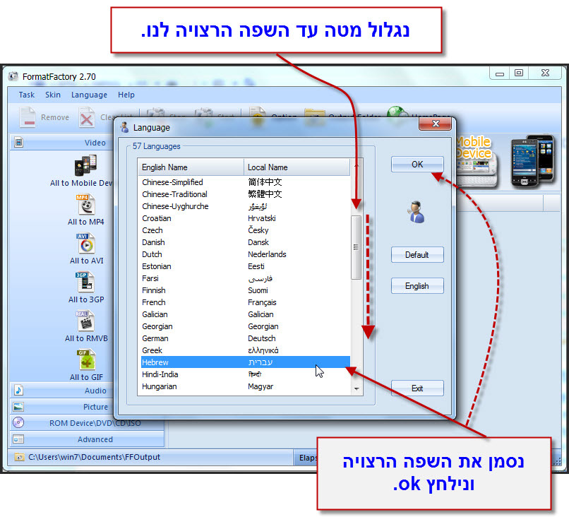 פורמט פקטורי בעברית - מדריך שינוי השפה לעברית ומאפייני חלון התוכנה 2