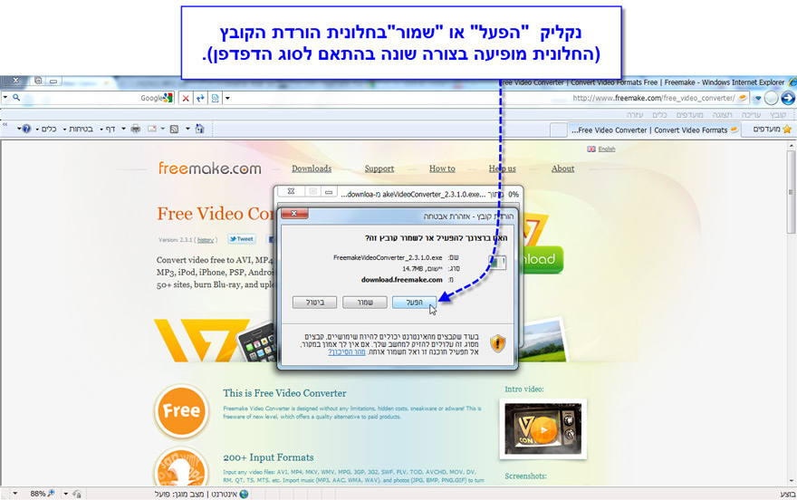 מדריך הורדה והתקנת תוכנת Freemake Video Converter - 2