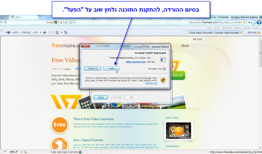 מדריך הורדה והתקנת תוכנת Freemake Video Converter - 3