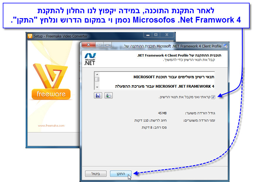 מדריך הורדה והתקנת תוכנת Freemake Video Converter - 8