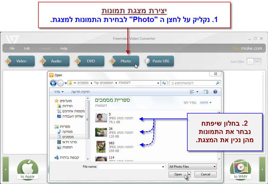 איך ליצור מצגת תמונות עם Freemake Video Converter - 1