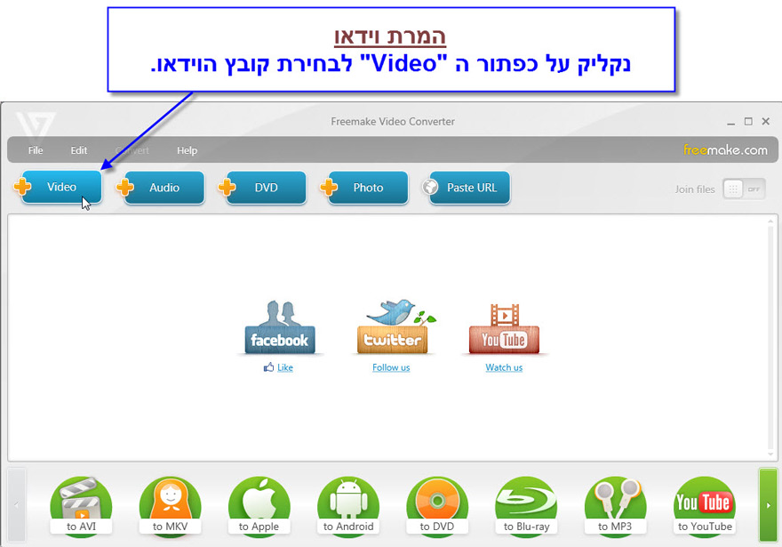 מדריך המרת קבצי וידאו עם Freemake Video Converter - 1
