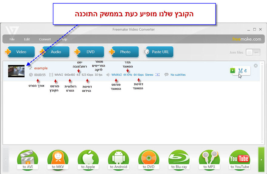 מדריך המרת קבצי וידאו עם Freemake Video Converter - 3