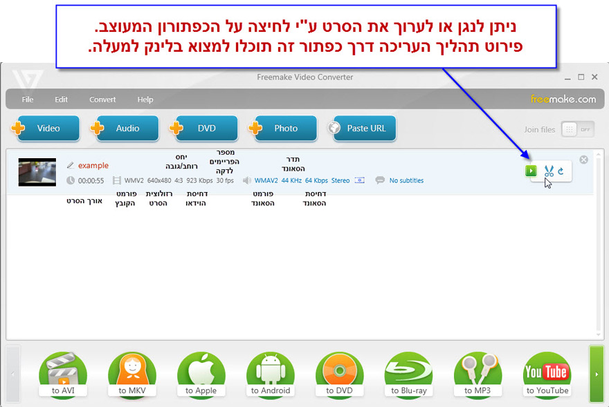 מדריך המרת קבצי וידאו עם Freemake Video Converter - 4