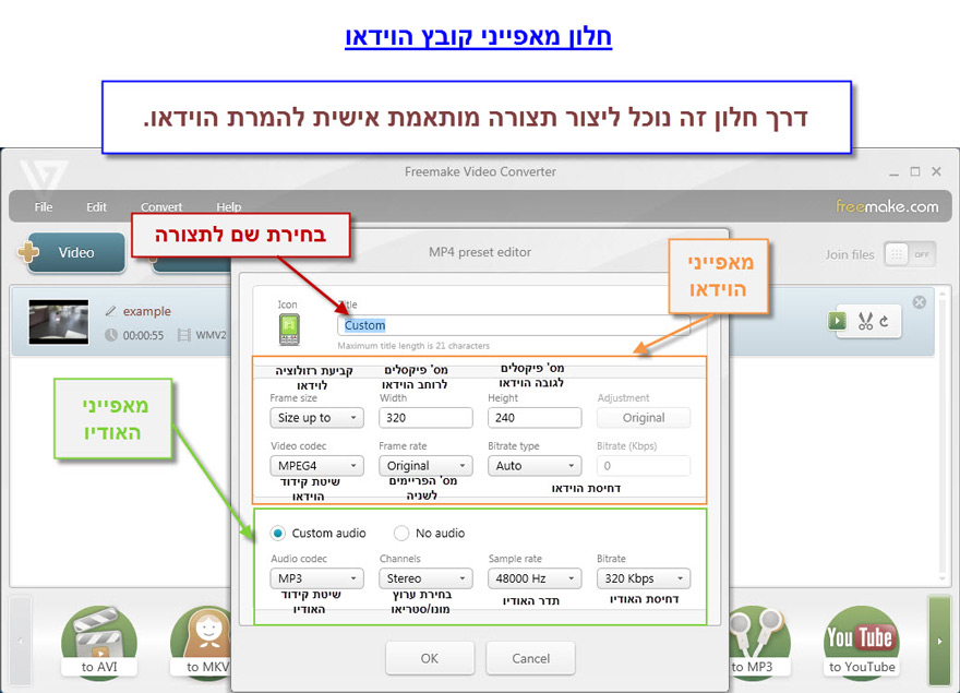 מדריך עריכת קובץ וידאו מתקדמת עם Freemake Video Converter - 2