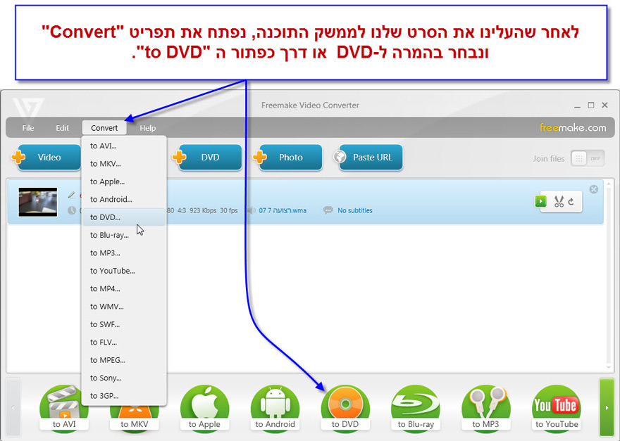 מדריך המרת וידאו ל DVD עם Freemake Video Converter - 4