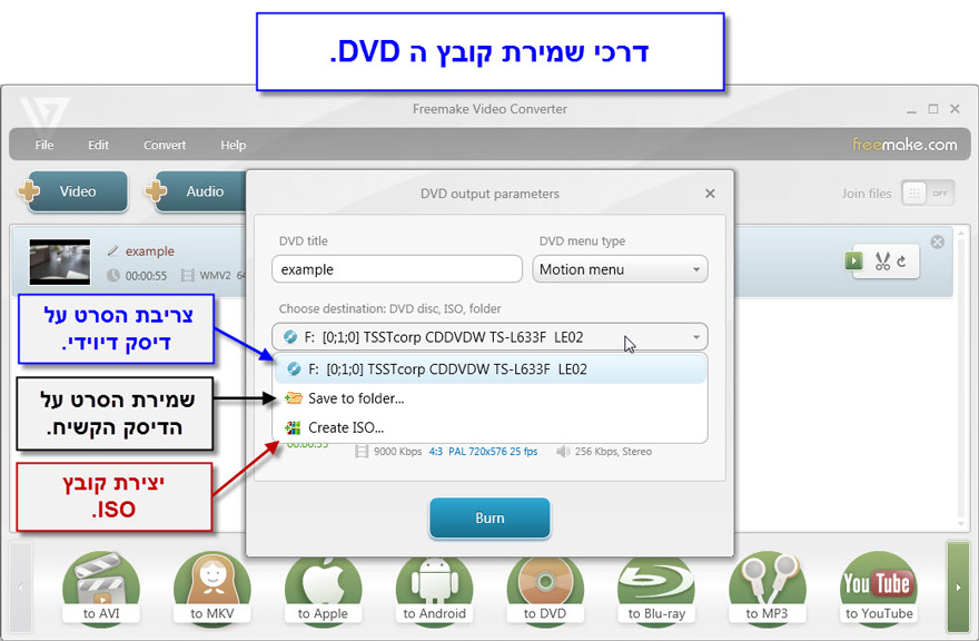 מדריך המרת וידאו ל DVD עם Freemake Video Converter - 6