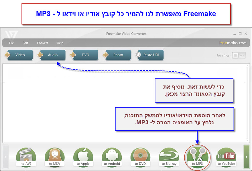 מדריך המרת שירים ל mp3 עם Freemake Video Converter - 1