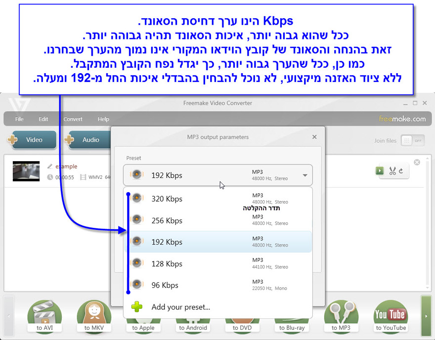 מדריך המרת שירים ל mp3 עם Freemake Video Converter - 3