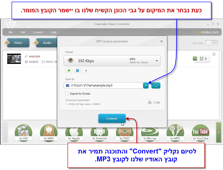 מדריך המרת שירים ל mp3 עם Freemake Video Converter - 4