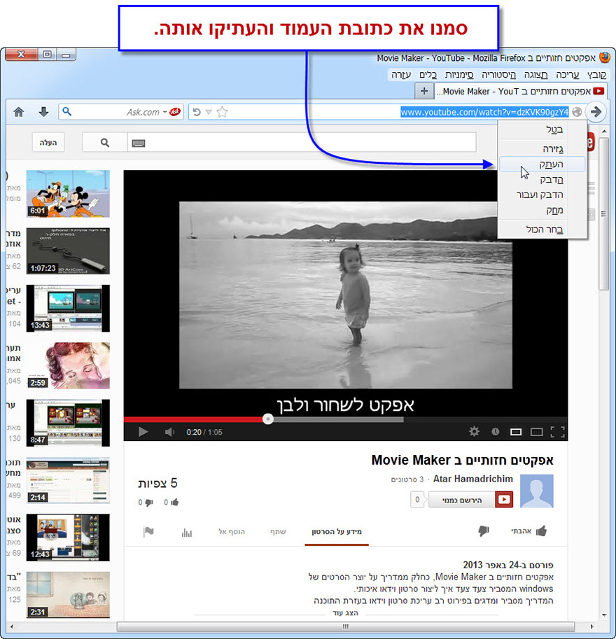 מדריך הורדת סרטונים מיוטיוב - 2
