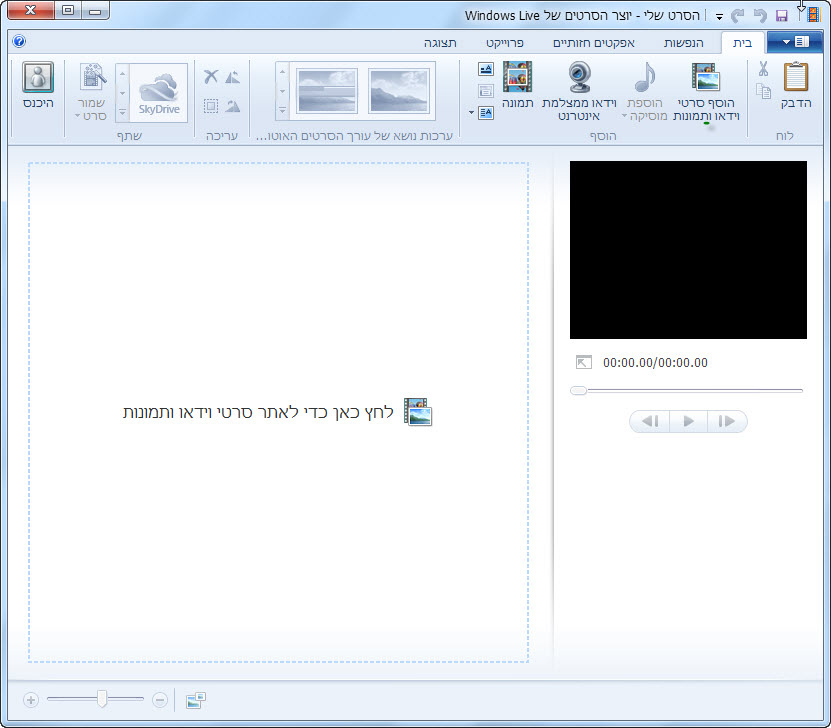 מדריך windows movie maker