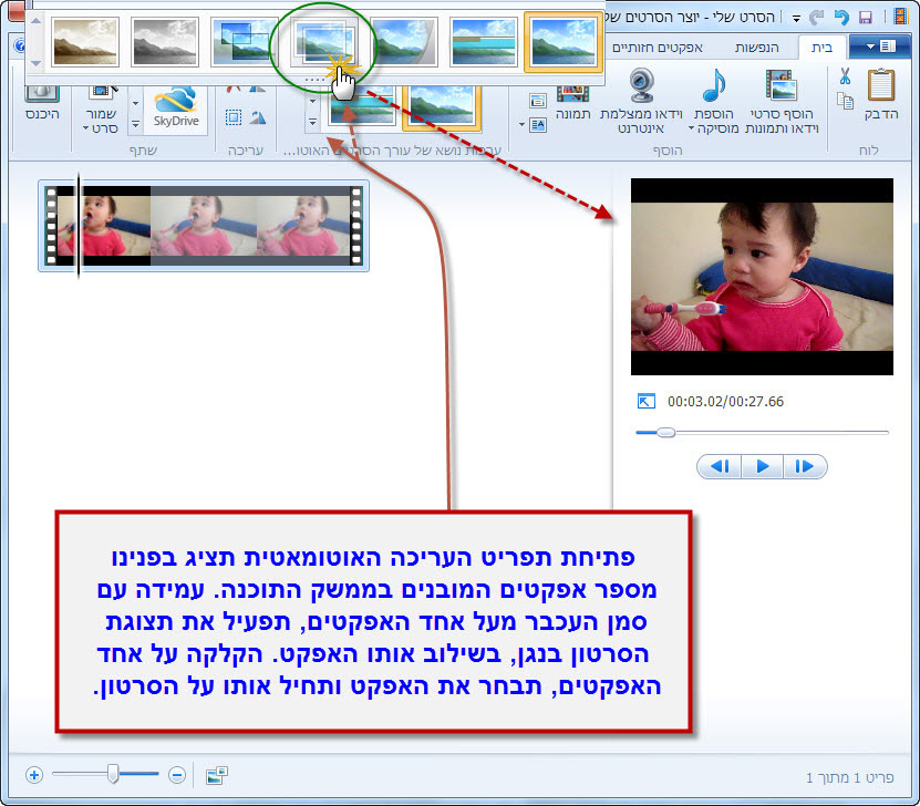 מדריך Windows Movie Maker - אפשרויות עריכה 2