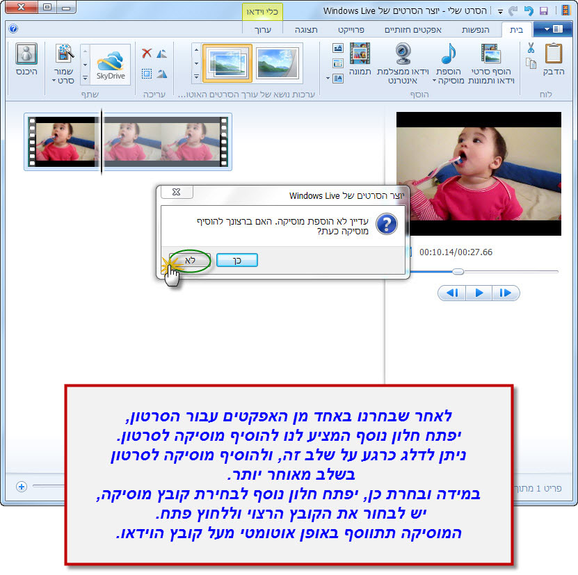 מדריך Windows Movie Maker - אפשרויות עריכה 3