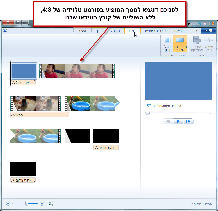 מדריך Windows Movie Maker - בחירת סוג המסך 2