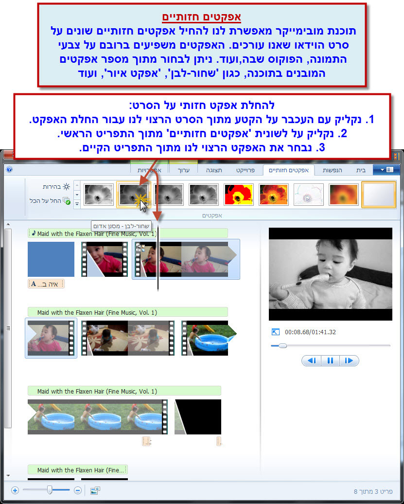 מדריך Windows Movie Maker - הוספת אפקט שחור לבן