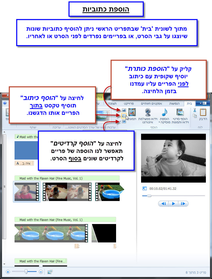 מדריך Windows Movie Maker - הוספת כתוביות 1