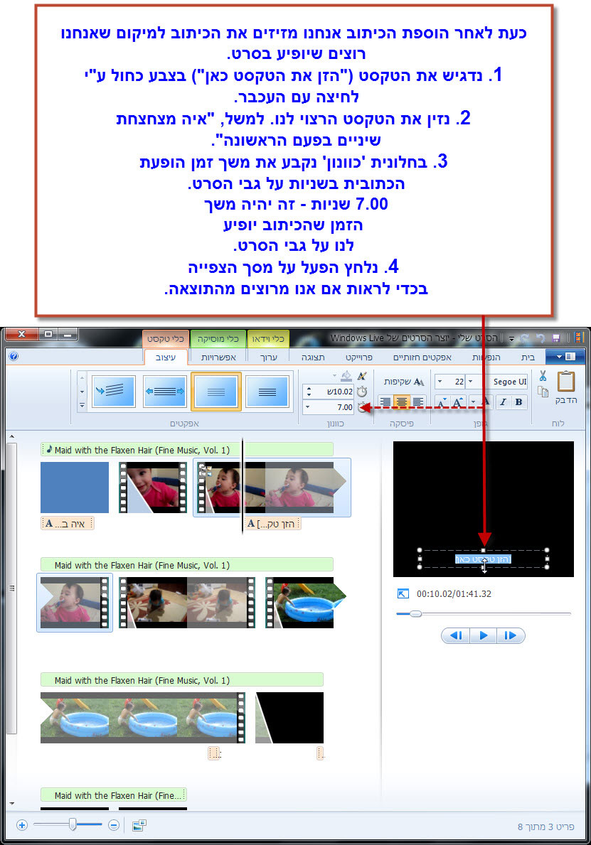 מדריך Windows Movie Maker - הוספת כתוביות 3