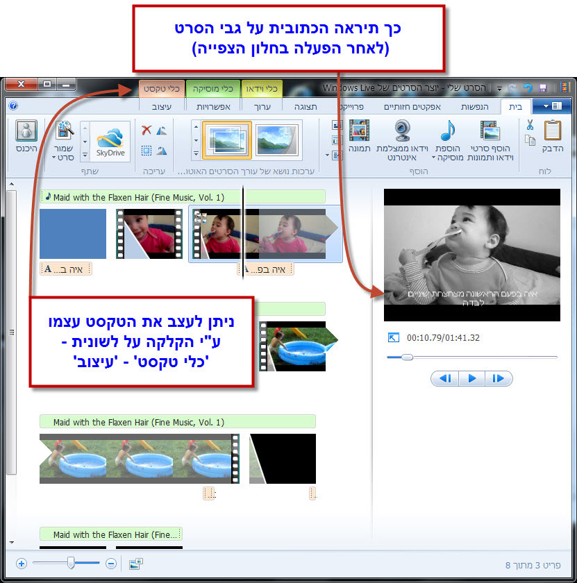 מדריך Windows Movie Maker - הוספת כתוביות 4