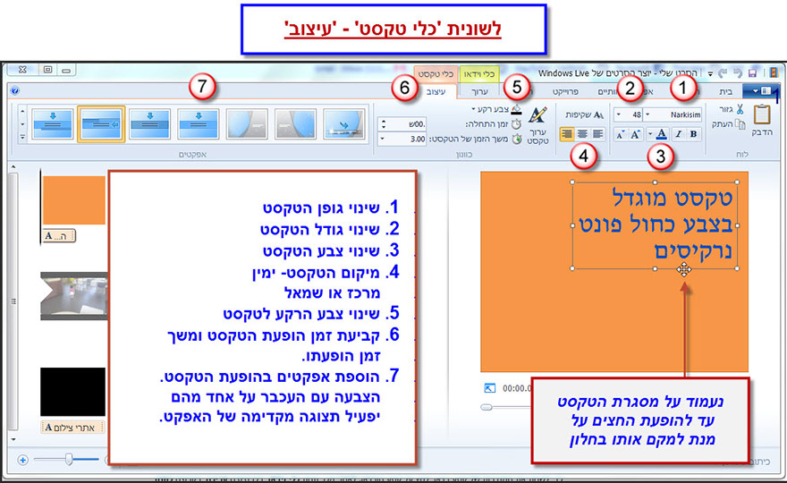 מדריך Windows Movie Maker - הוספת כתוביות 5