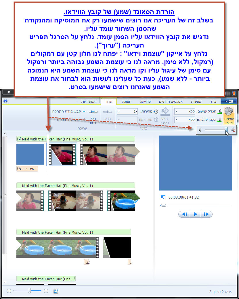 מדריך Windows Movie Maker - הוספת מוסיקה 3