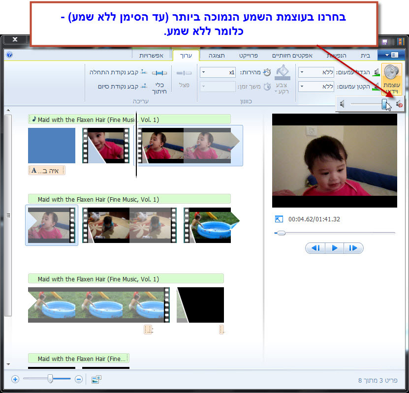 מדריך Windows Movie Maker - הוספת מוסיקה 4