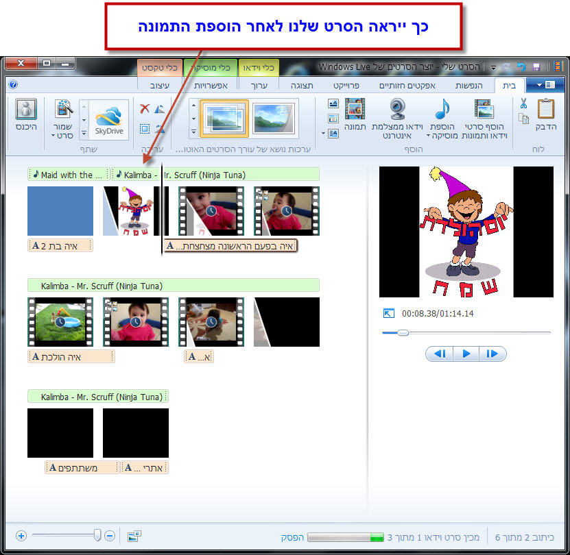 מדריך Windows Movie Maker - הוספת תמונה לסרטון הוידאו 3