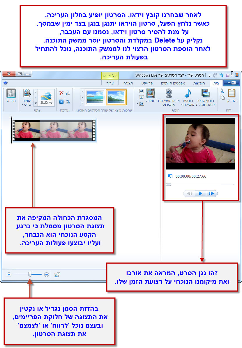 מדריך Windows Movie Maker - יבוא קבצי וידאו לעריכה 4