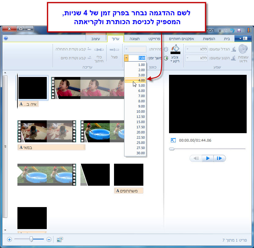 מדריך Windows Movie Maker - כתובית הכותרת 7