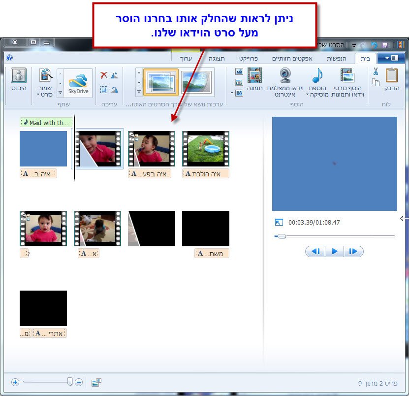 מדריך Windows Movie Maker - עריכת המוסיקה בסרטון 4