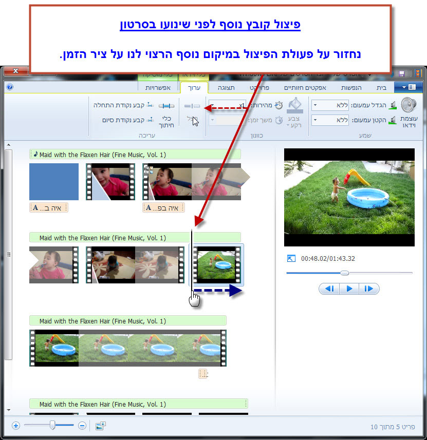 מדריך Windows Movie Maker - פיצול קובץ וידאו והזזתו בסרטון 2