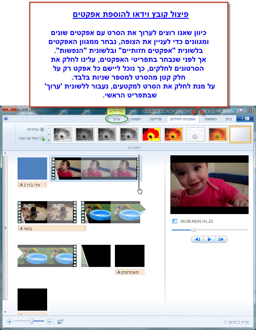 מדריך Windows Movie Maker - פיצול קובץ וידאו 1