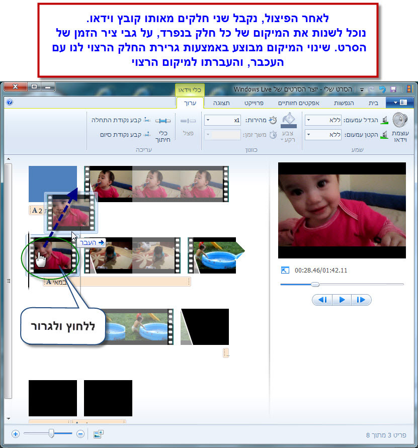 מדריך Windows Movie Maker - פיצול קובץ וידאו 5