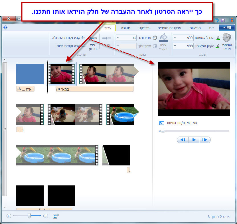 מדריך Windows Movie Maker - פיצול קובץ וידאו 6