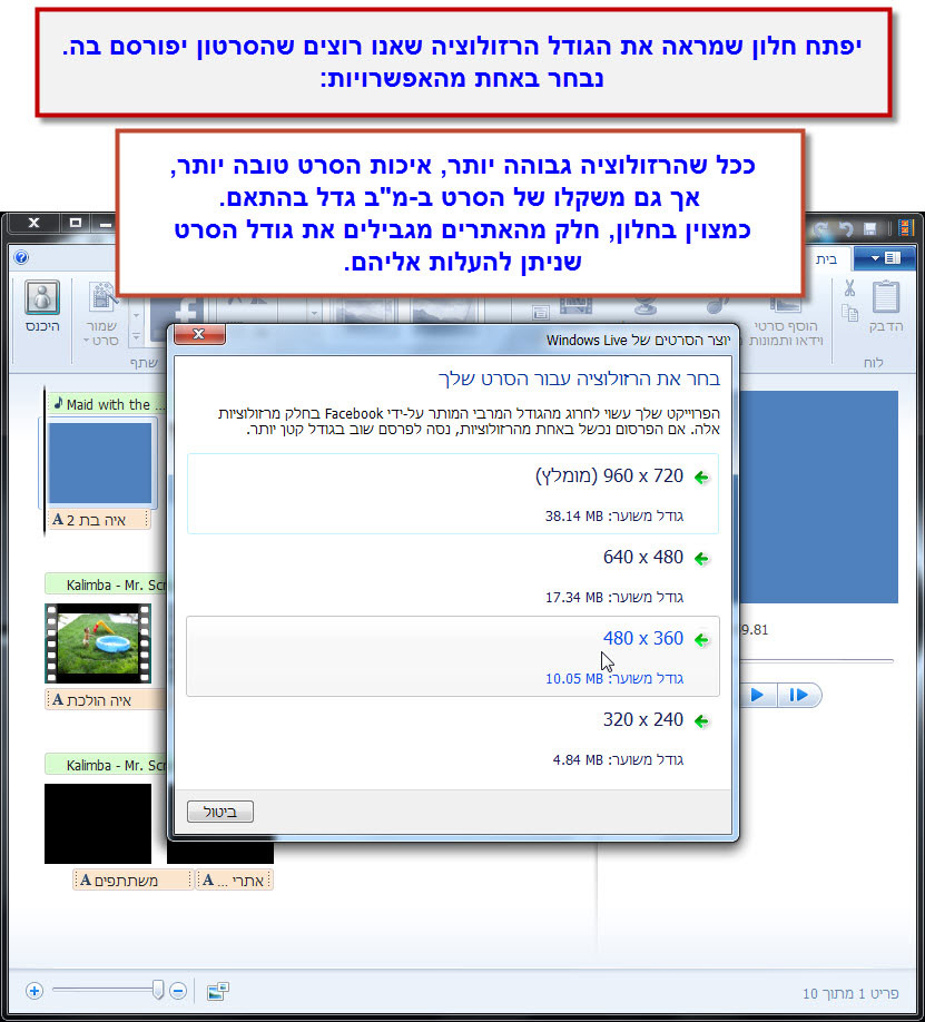 מדריך Windows Movie Maker - שיתוף הסרטון באינטרנט 2