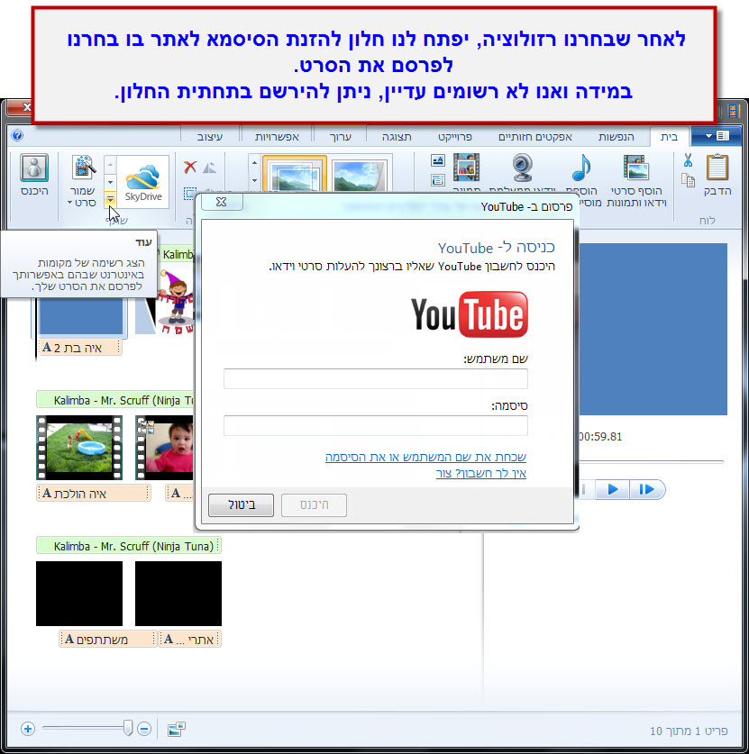 מדריך Windows Movie Maker - שיתוף הסרטון באינטרנט 3