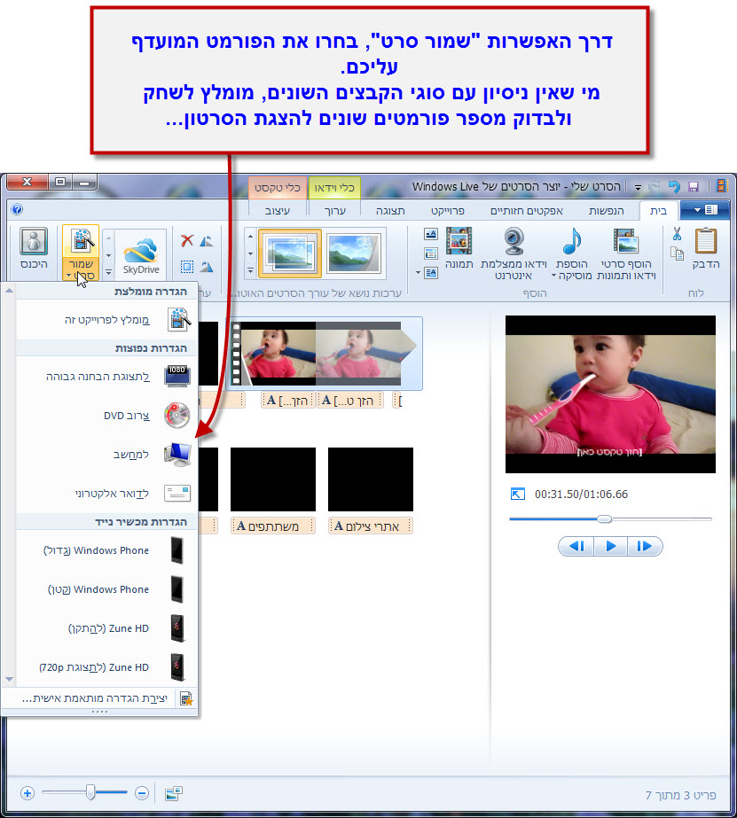 מדריך Windows Movie Maker - שמירת הסרטון לאחר עריכתו 3